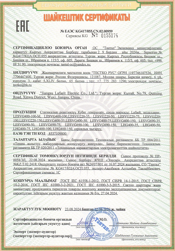 Felicitación para Lafaelt por obtener la certificación rusa EAC